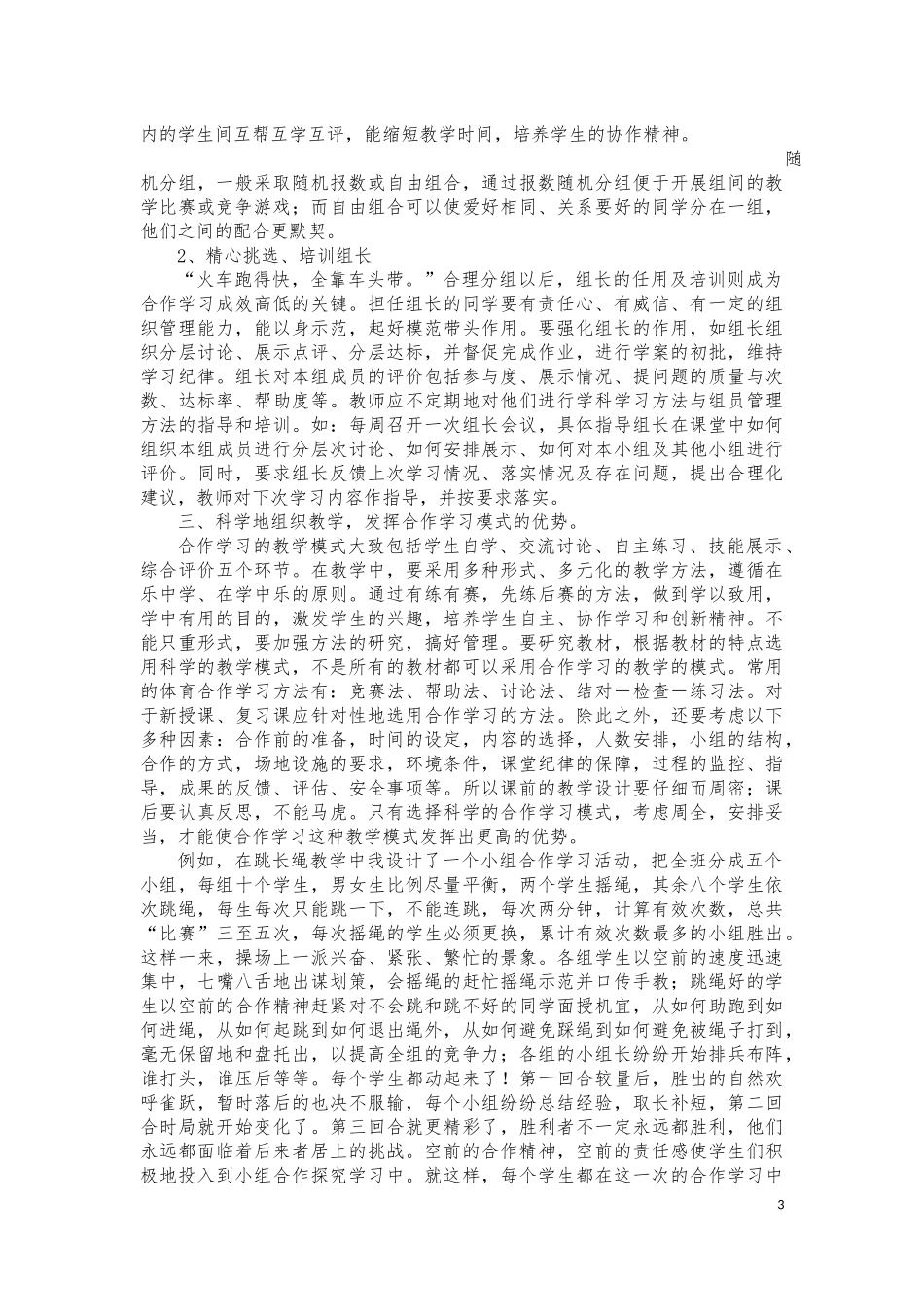 运用小组合作学习，打造体育高效课堂_第3页