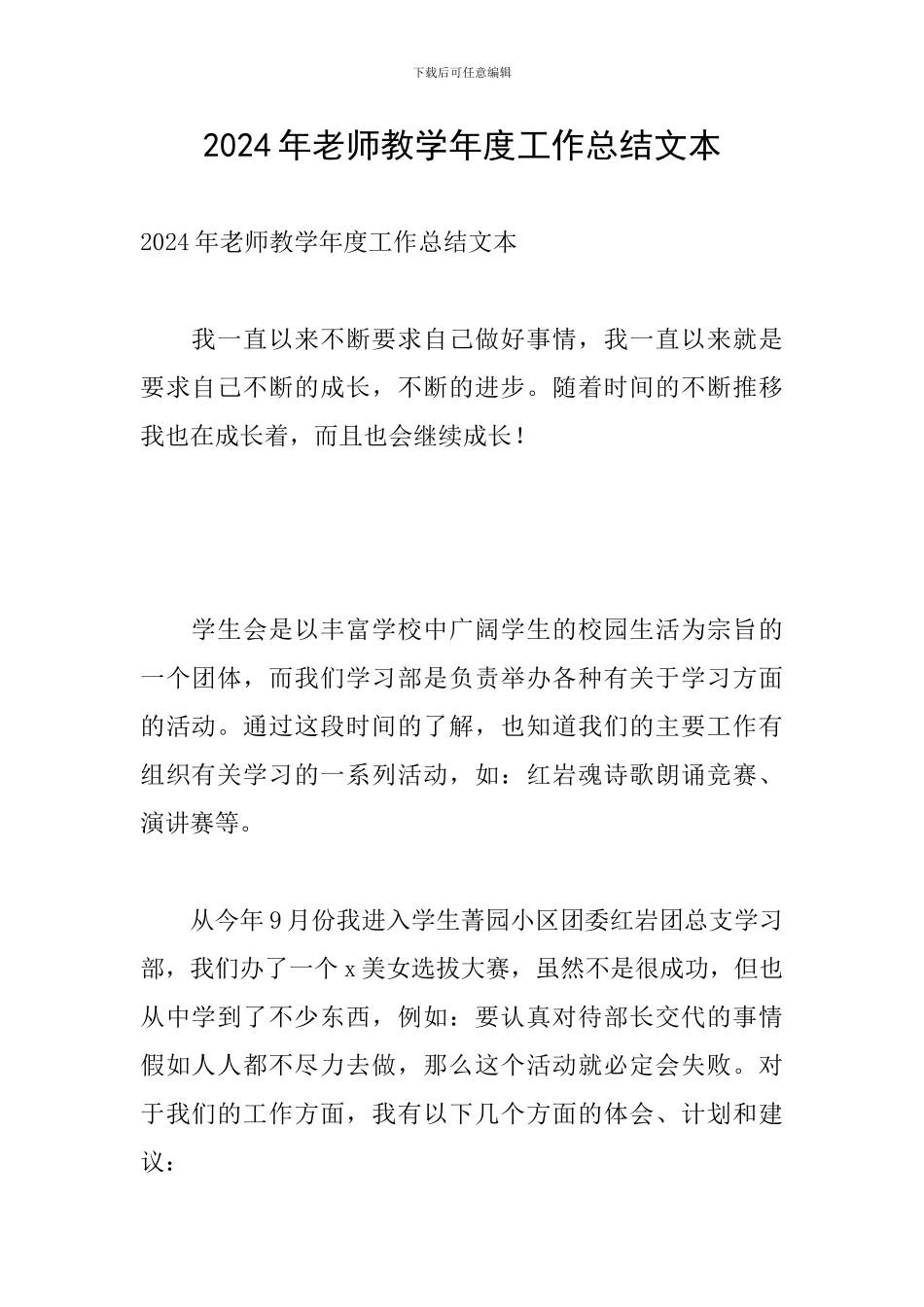 2024年教师教学年度工作总结文本_第1页