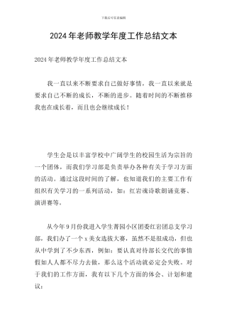 2024年教师教学年度工作总结文本