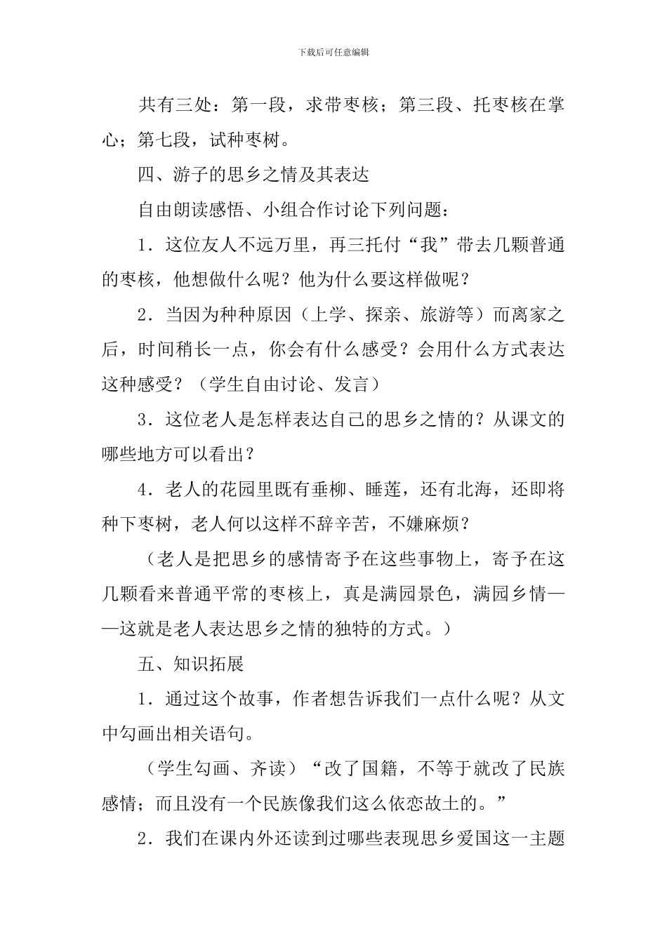 《枣核》教学设计范文_第3页