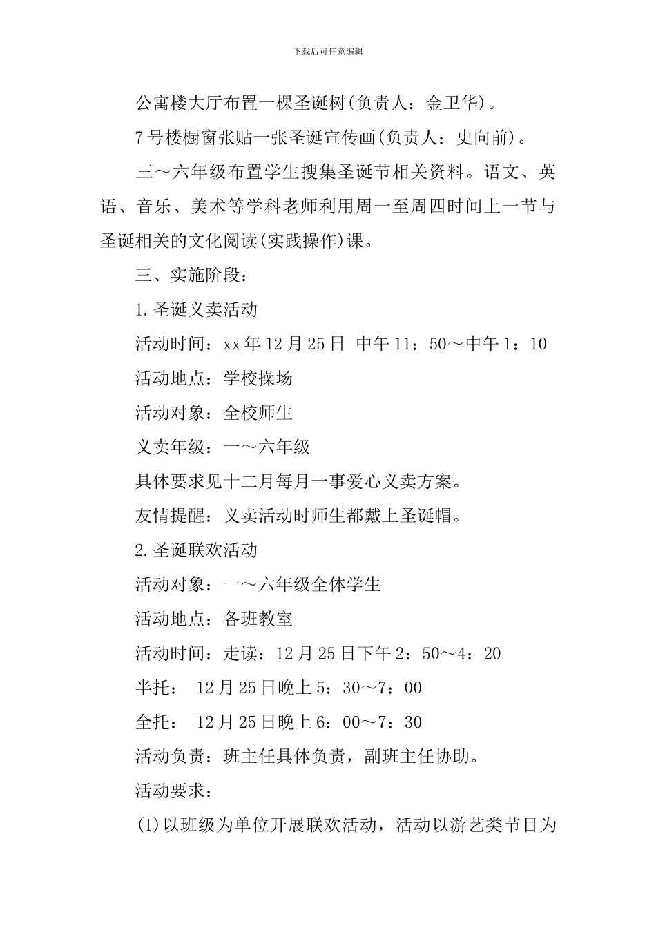 2024学校圣诞节活动策划方案_第2页