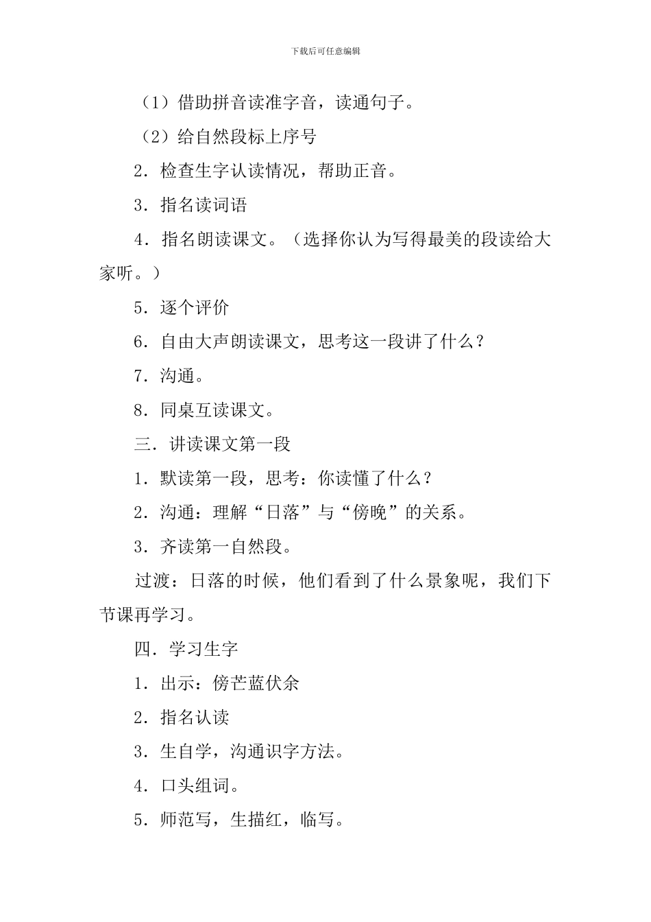 小学二年级语文《夕阳真美》教案_第2页