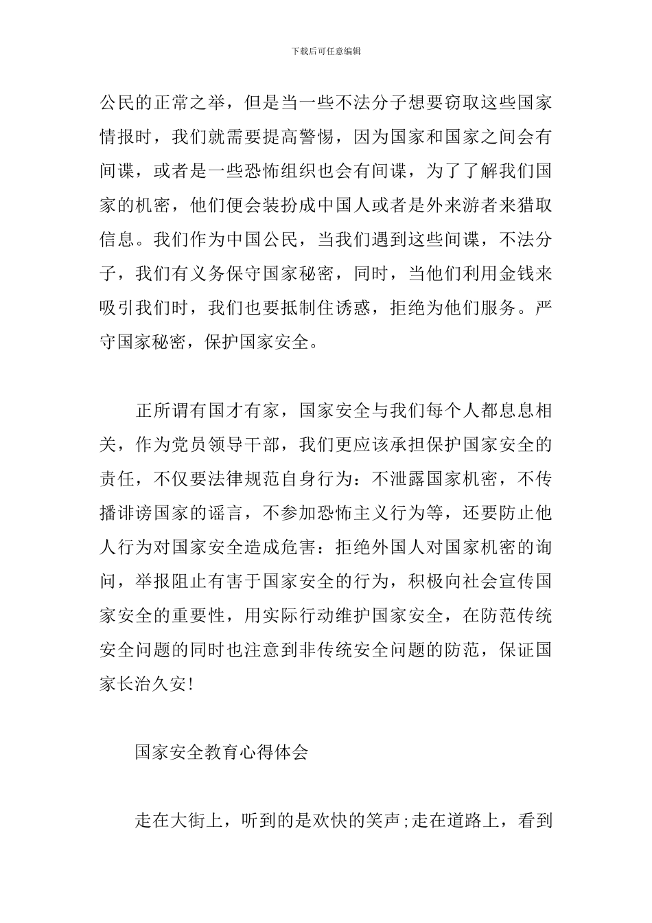 国家安全教育心得体会三篇_第2页