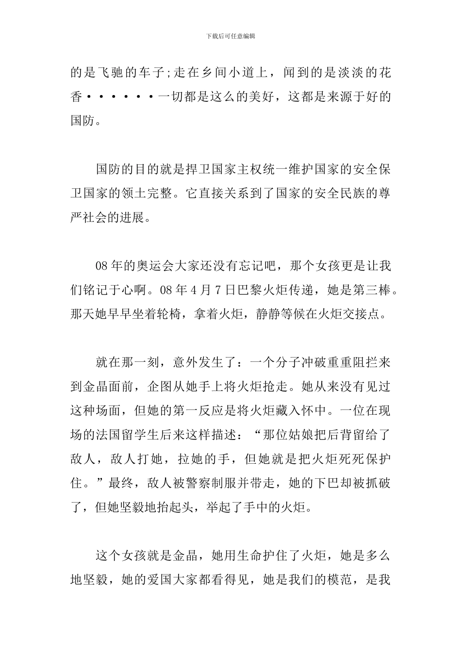 国家安全教育心得体会三篇_第3页