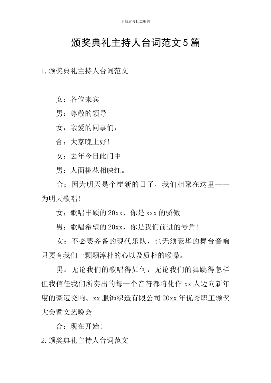 颁奖典礼主持人台词范文5篇_第1页