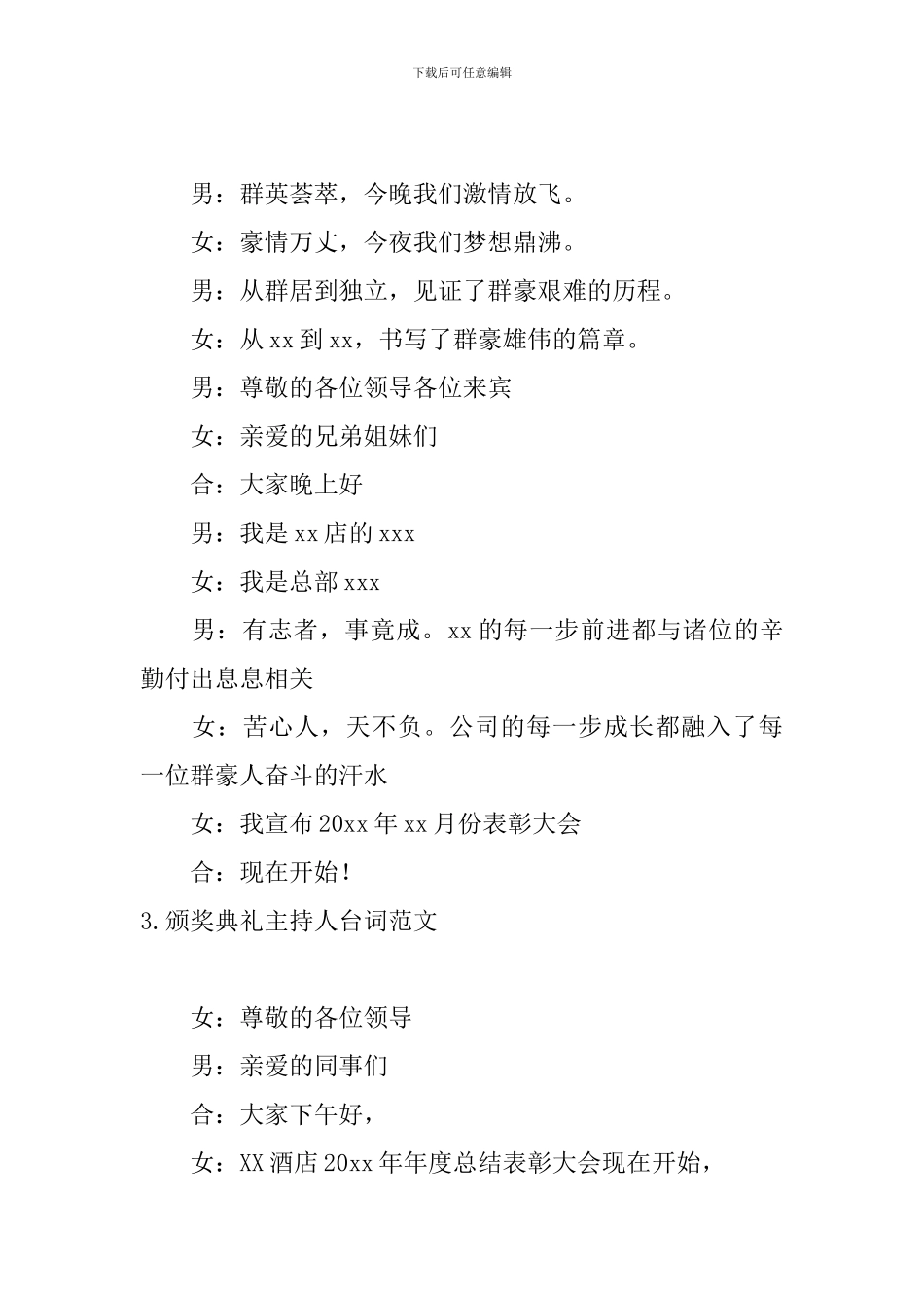 颁奖典礼主持人台词范文5篇_第2页