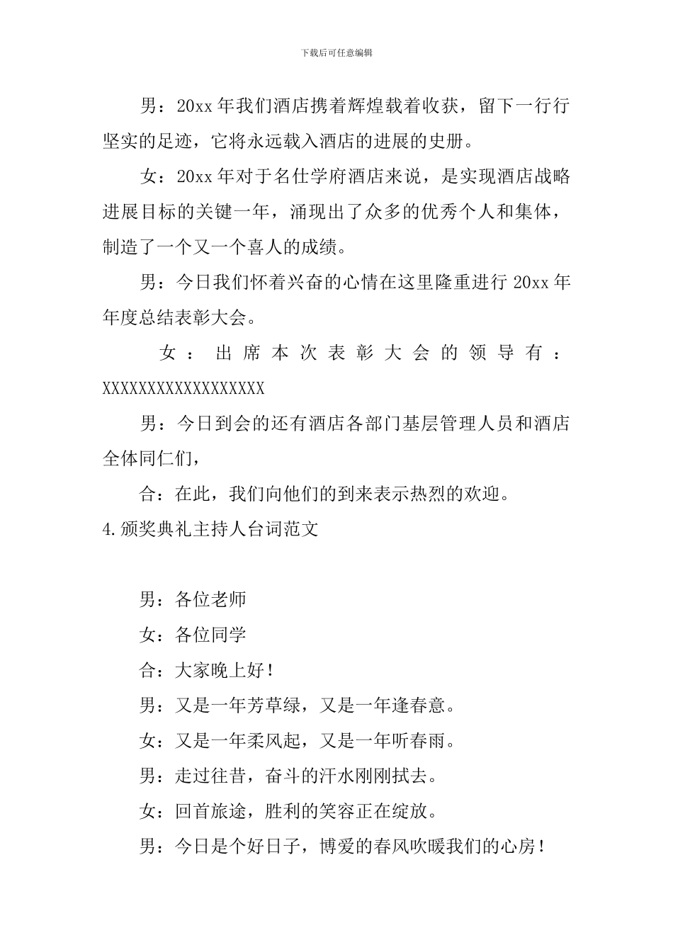 颁奖典礼主持人台词范文5篇_第3页