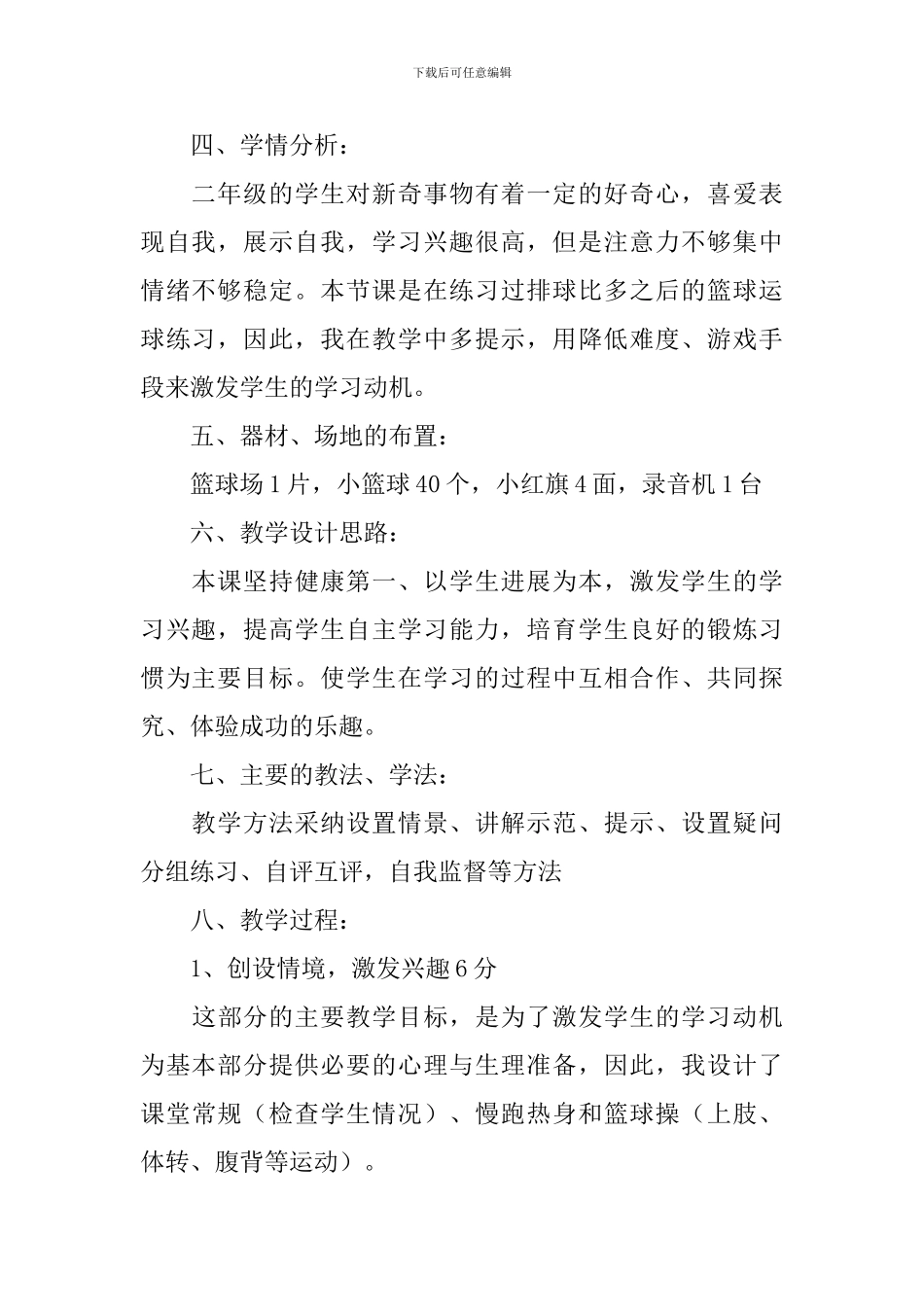 初中篮球课说课稿_第2页