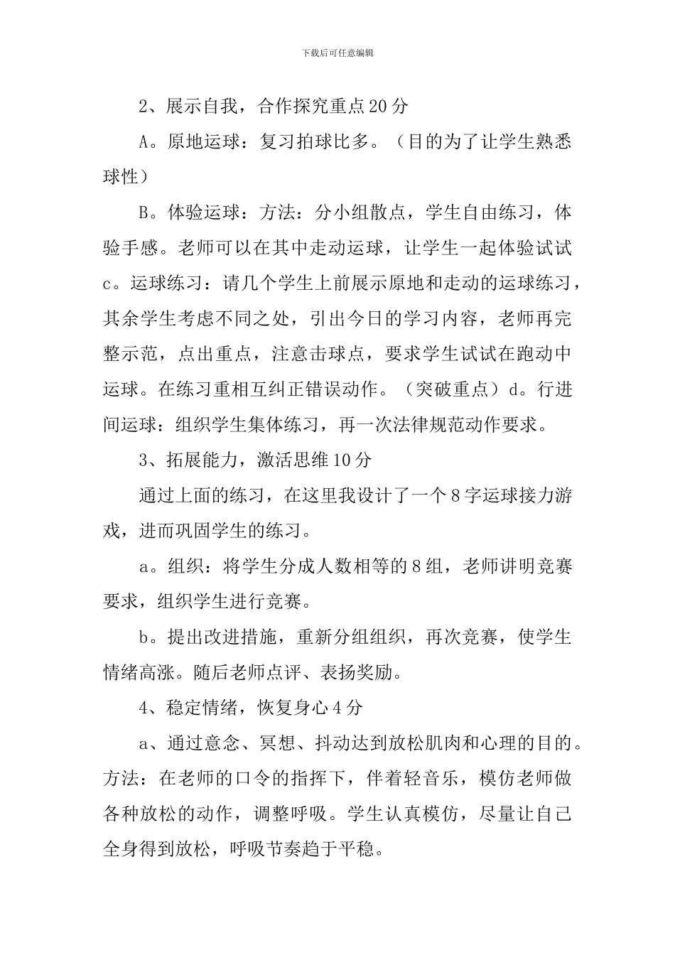 初中篮球课说课稿_第3页