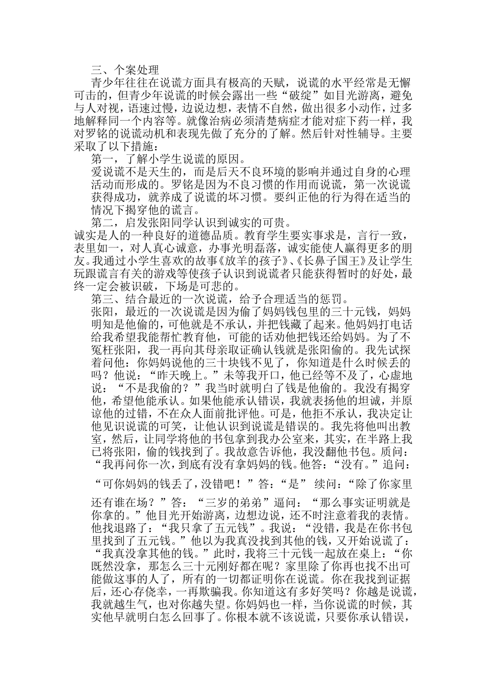 心理健康教育案例分析_第2页