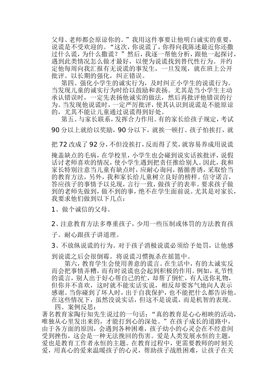 心理健康教育案例分析_第3页