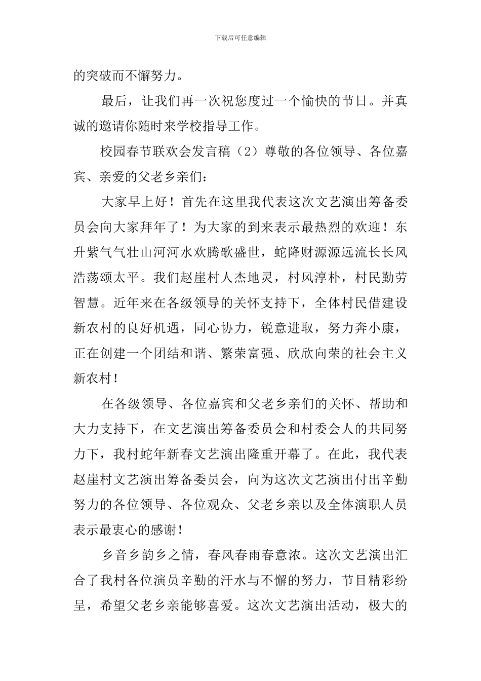 校园春节联欢会发言稿_第2页