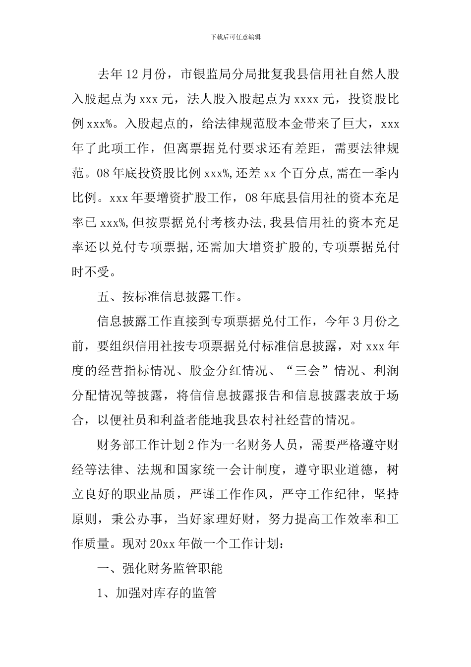 财务部工作计划_第3页