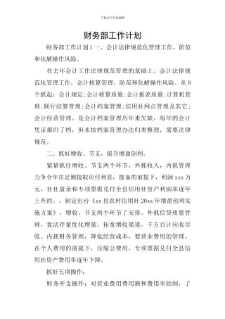财务部工作计划