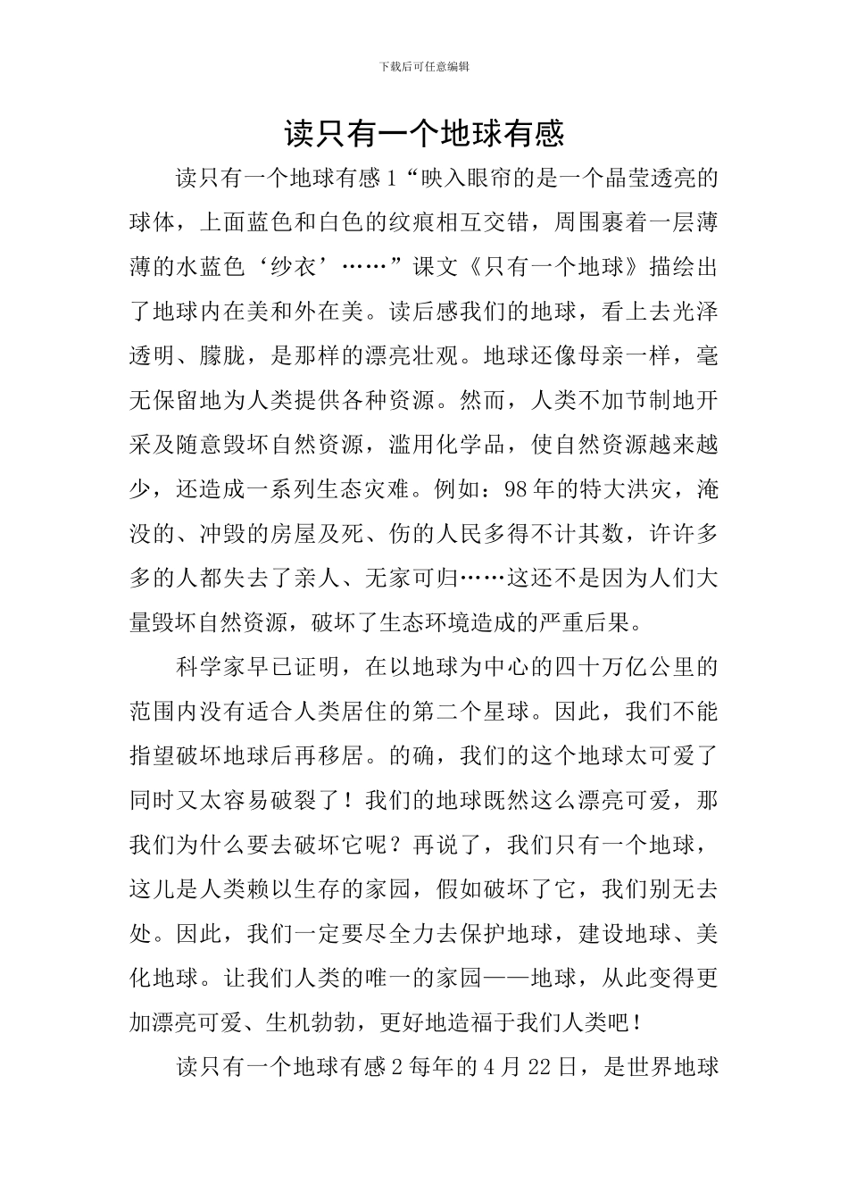 读只有一个地球有感_第1页