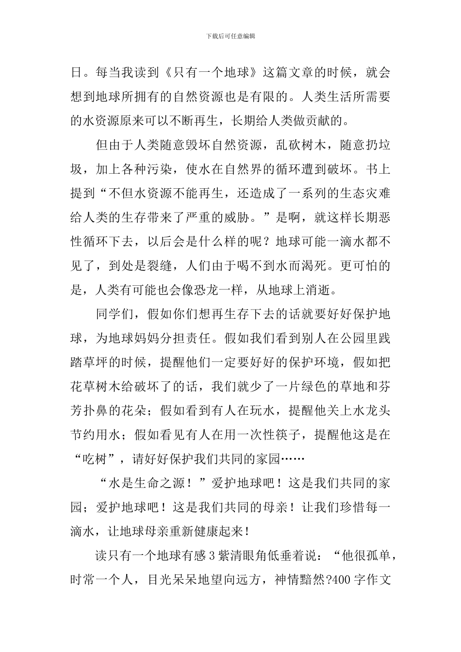 读只有一个地球有感_第2页