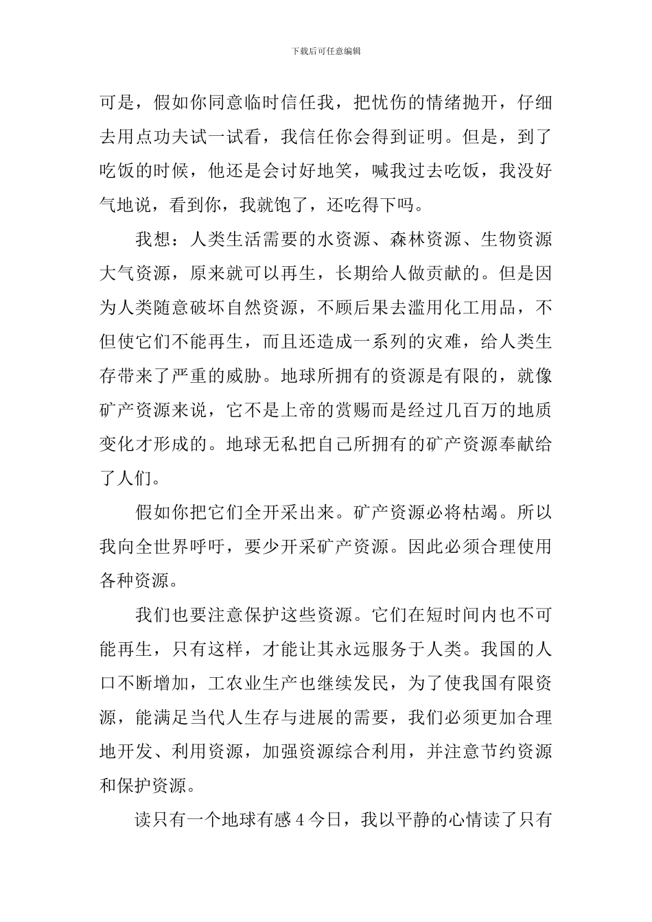 读只有一个地球有感_第3页