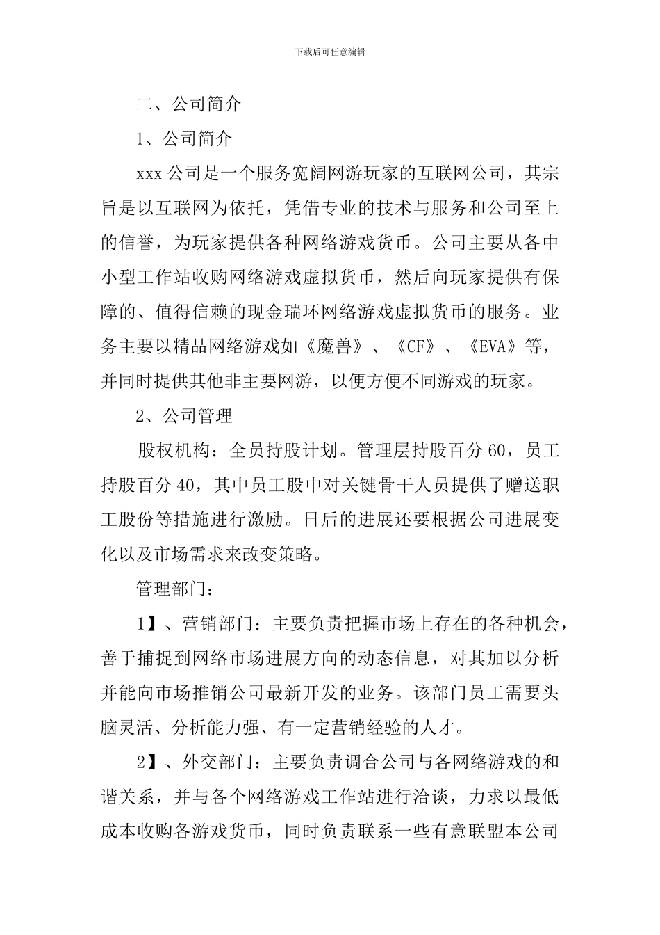 2024互联网创业计划书_第2页