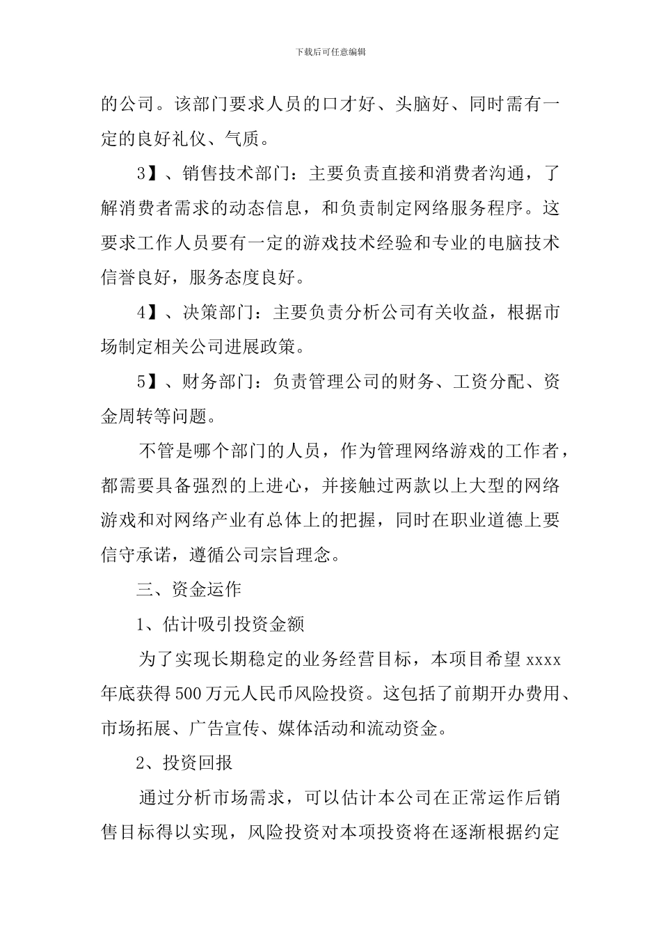 2024互联网创业计划书_第3页