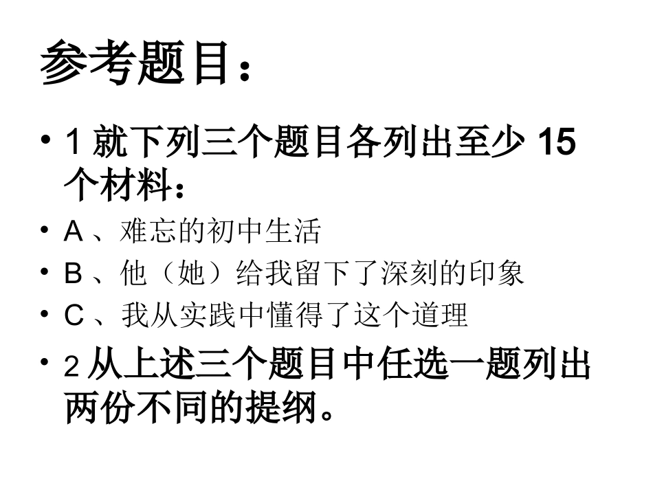 构思和列提纲_第3页