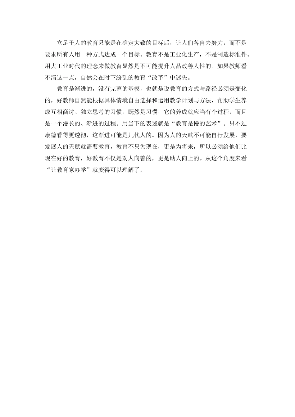 什么是良好教育_第2页