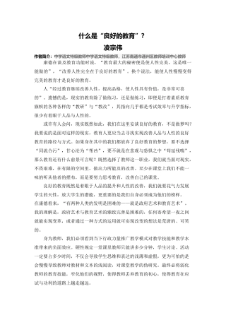 什么是良好教育