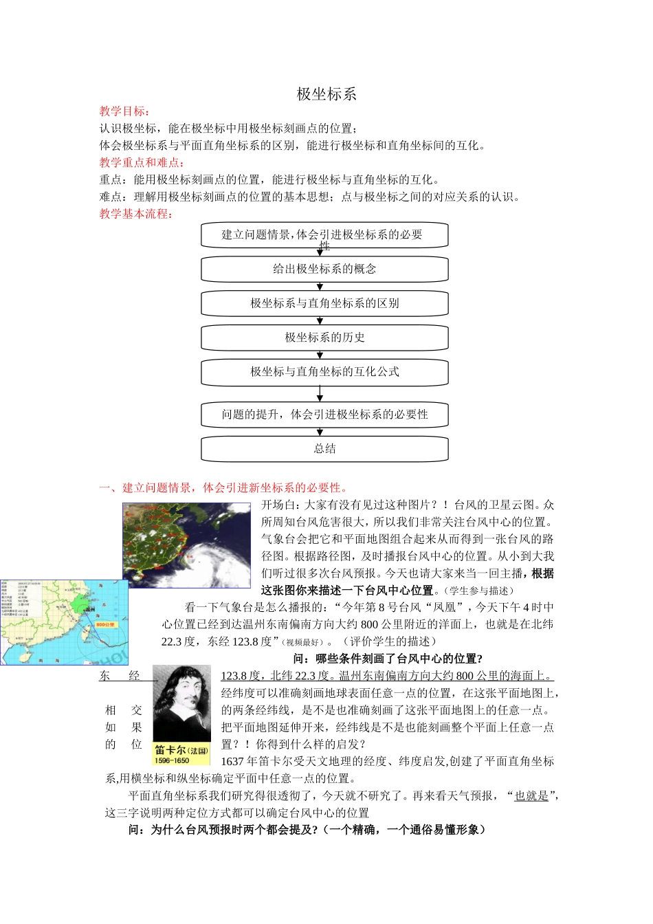 人教A版极坐标系教案_第1页