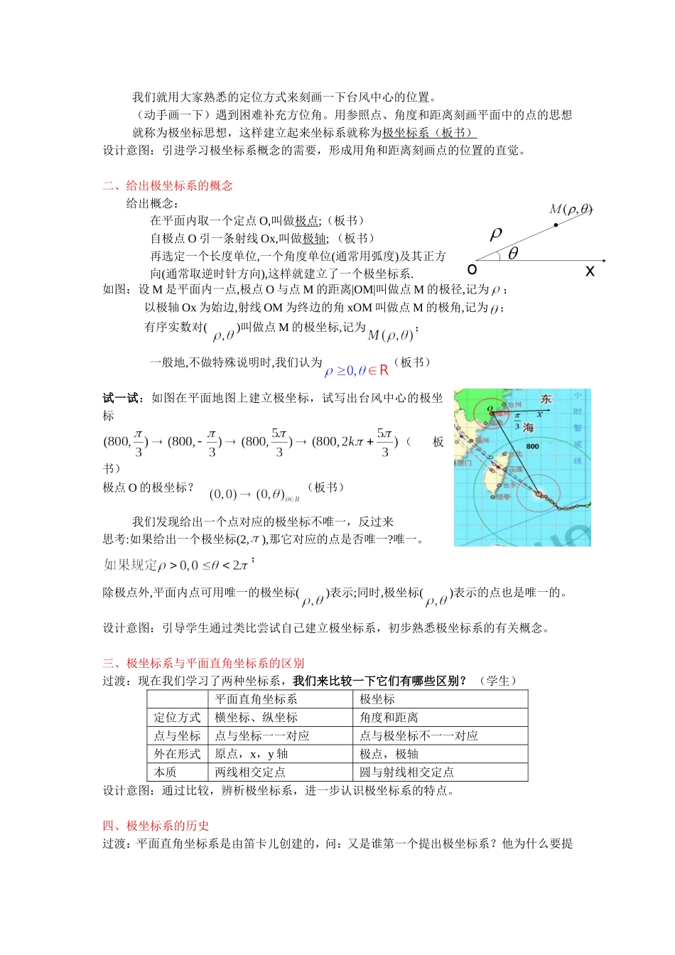 人教A版极坐标系教案_第2页