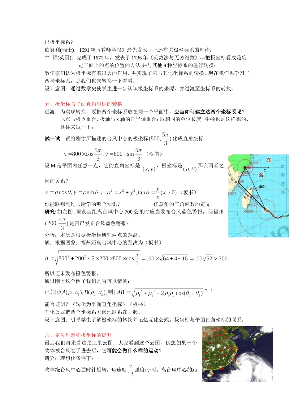 人教A版极坐标系教案_第3页