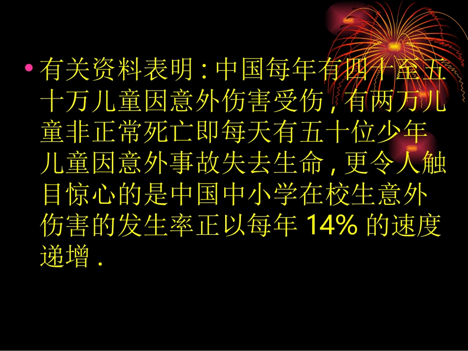 自我保护自我防范_第3页