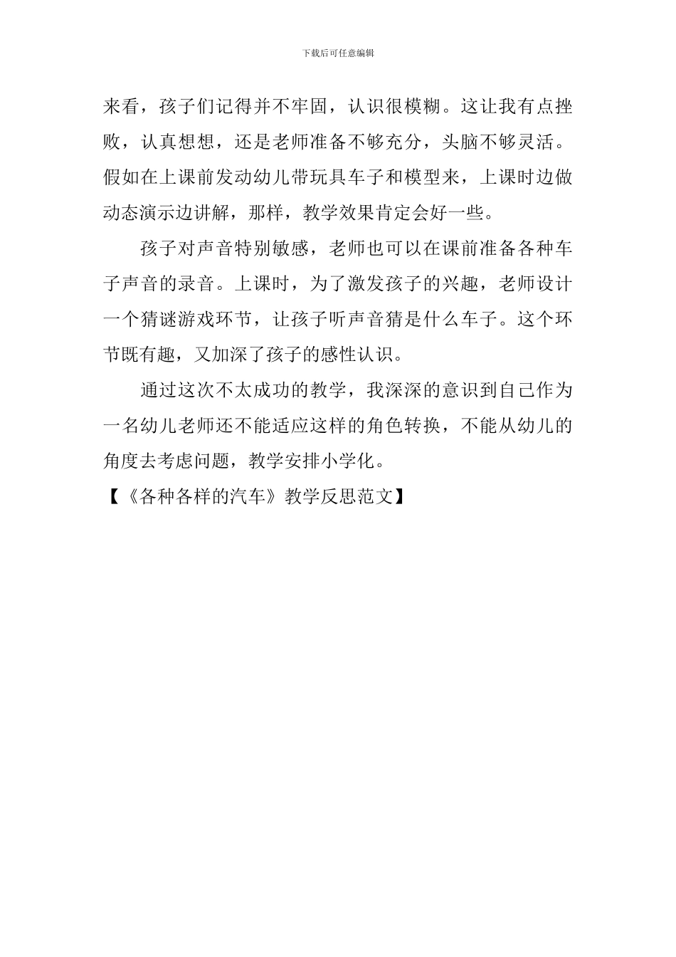 《各种各样的汽车》教学反思范文_第3页