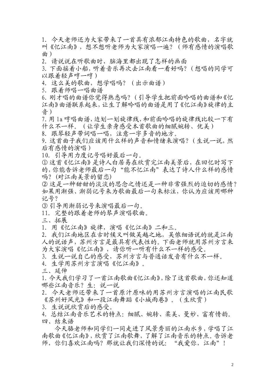 忆江南教学设计_第2页