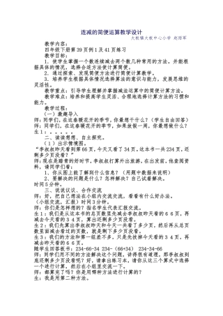 连减的简便运算教学设计