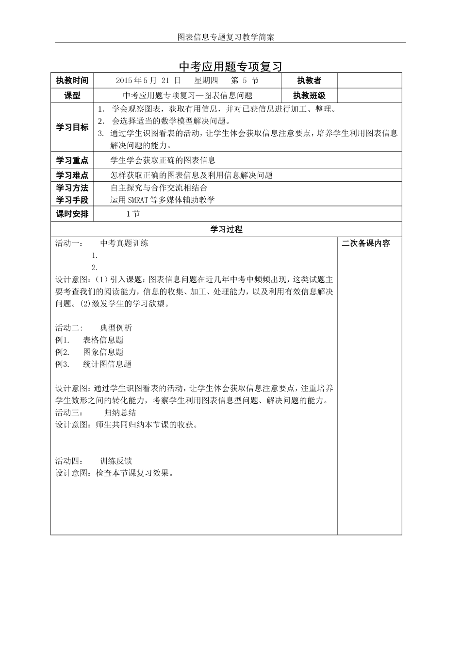图表信息题简案_第1页