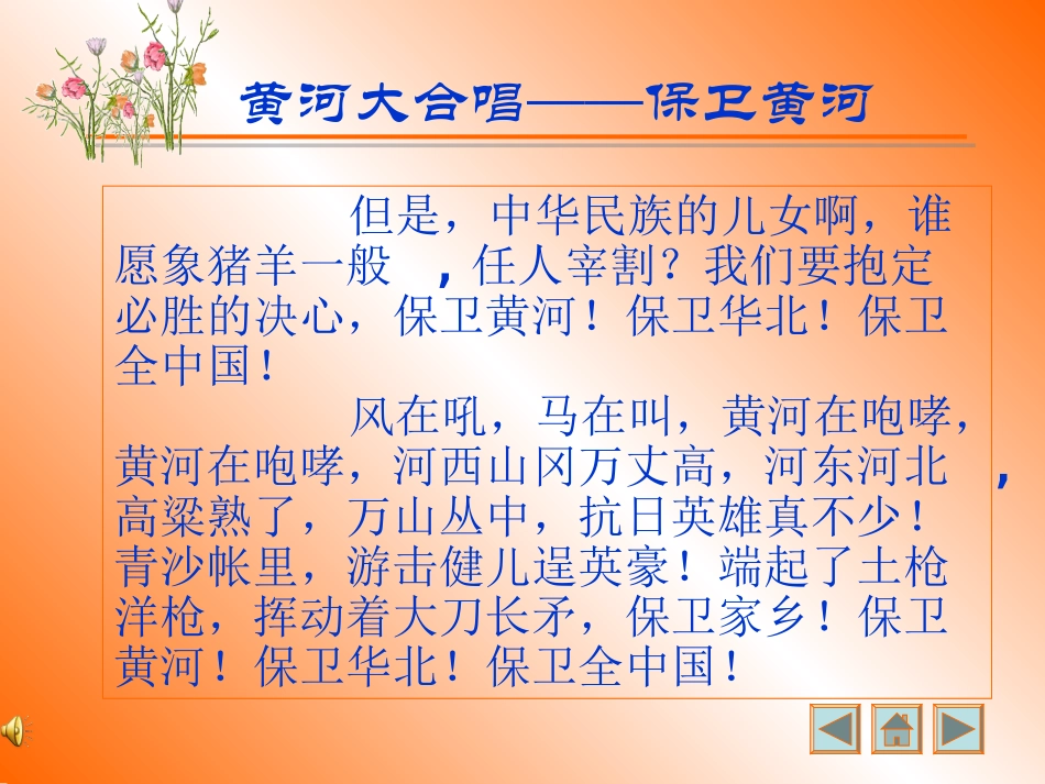 课件：黄河大合唱-向幻灯片中插入声音和文字_第2页