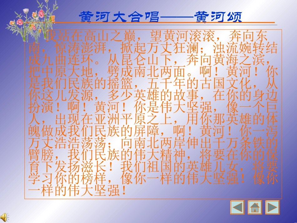 课件：黄河大合唱-向幻灯片中插入声音和文字_第3页