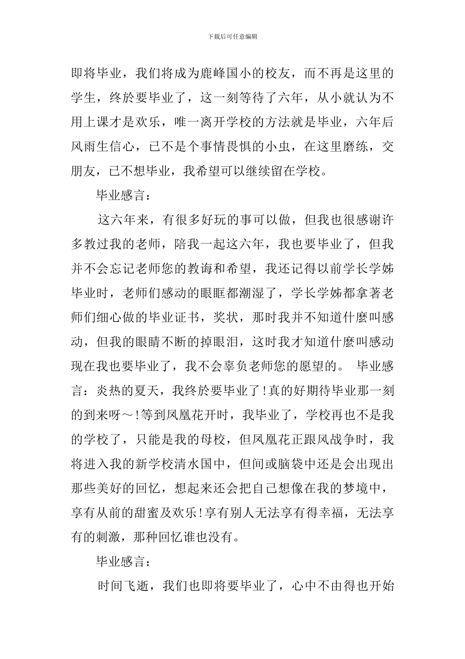 小学六年级学生的暖心毕业感言_第2页