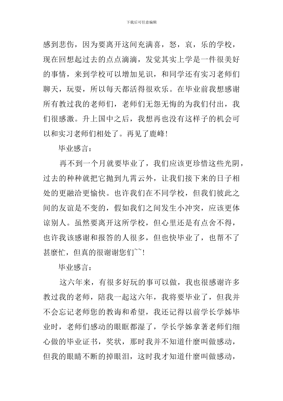 小学六年级学生的暖心毕业感言_第3页