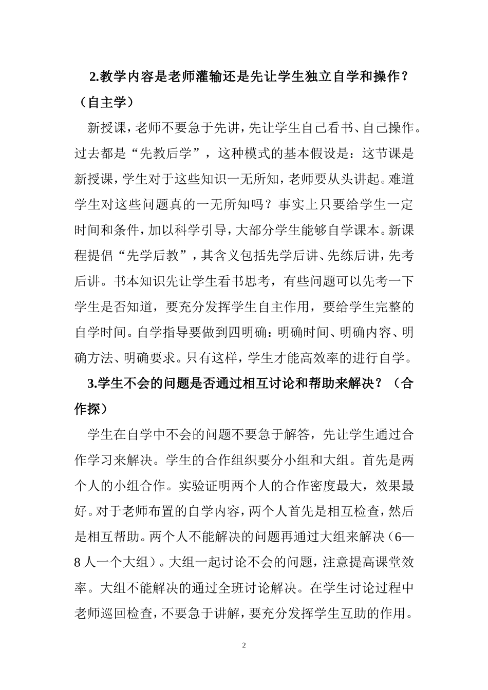 怎样评价一节课_第2页