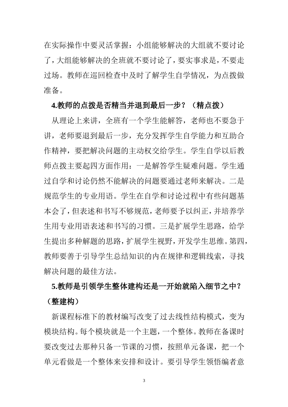 怎样评价一节课_第3页