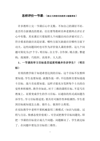 怎样评价一节课