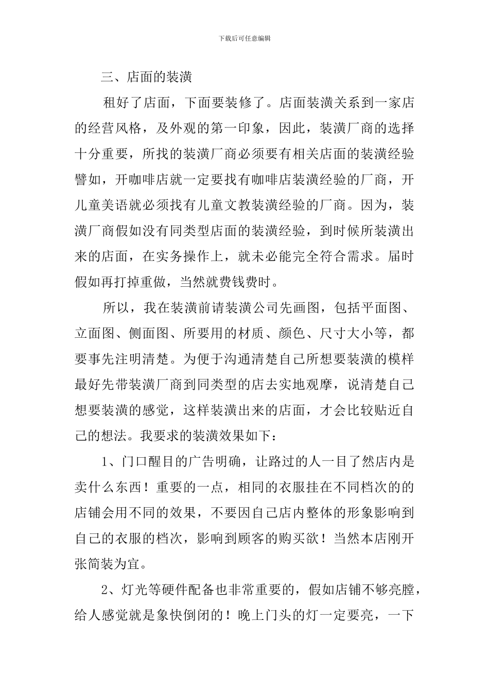 服装督导年工作计划范文_第3页