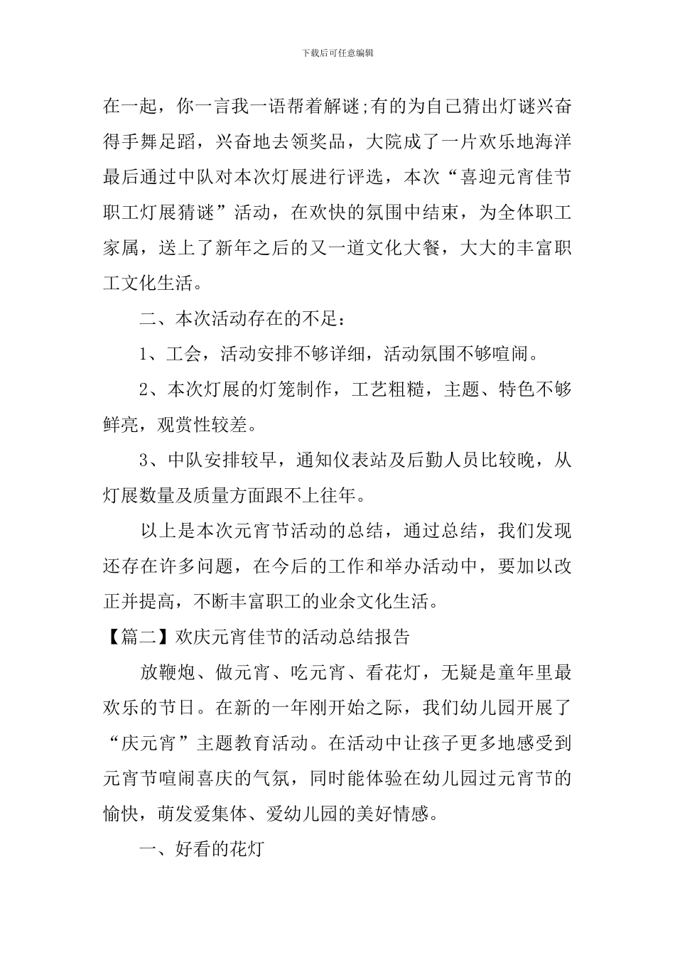 欢庆元宵佳节的活动总结报告_第2页