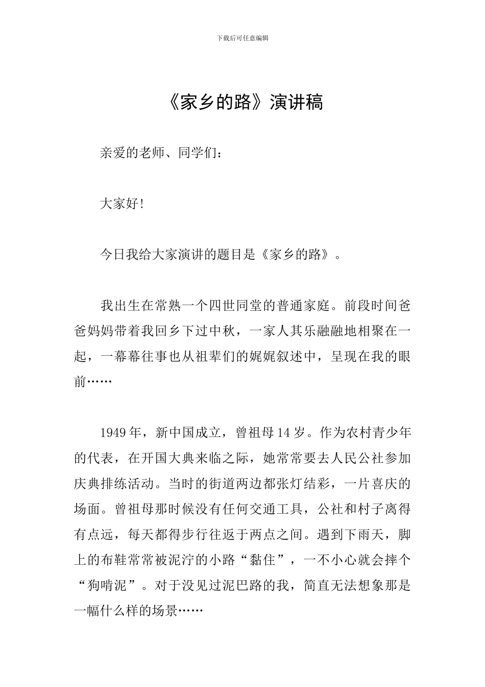 《家乡的路》演讲稿_第1页