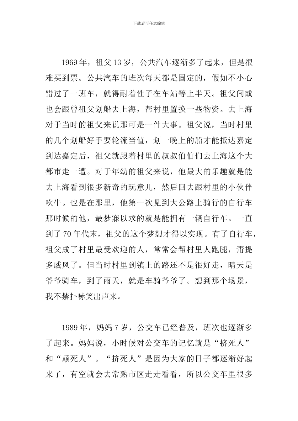 《家乡的路》演讲稿_第2页