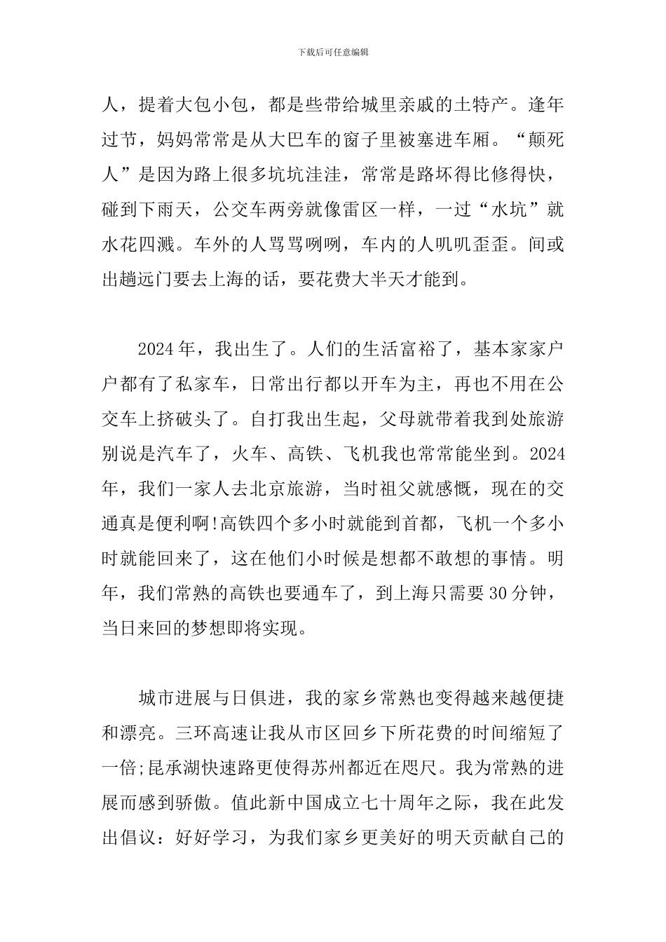 《家乡的路》演讲稿_第3页