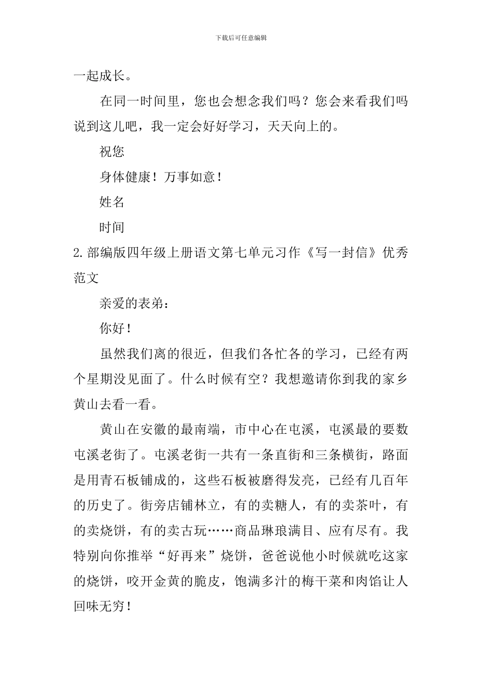 部编版四年级上册语文第七单元习作《写一封信》优秀范文10篇_第2页
