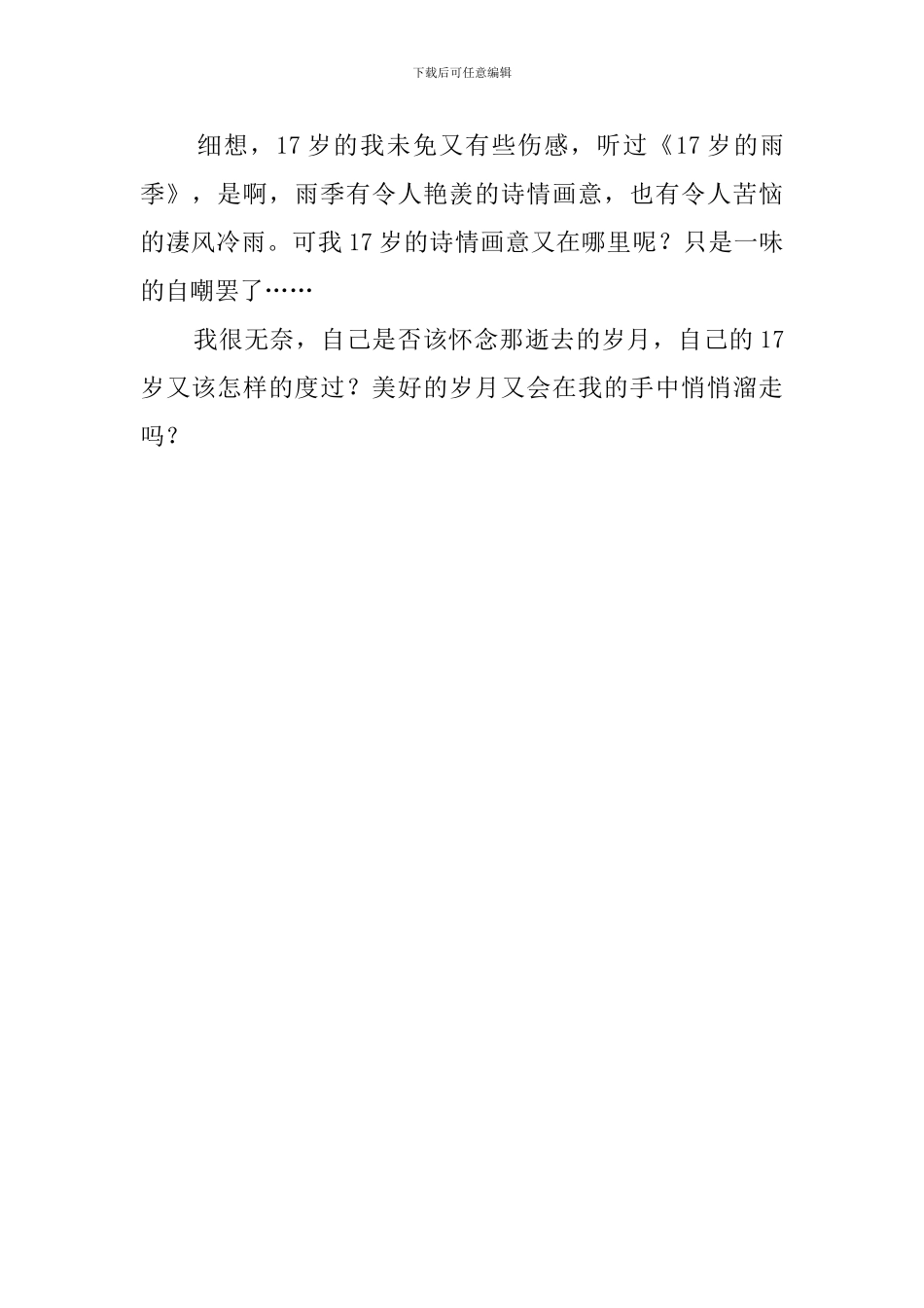 我的17岁演讲稿_第2页