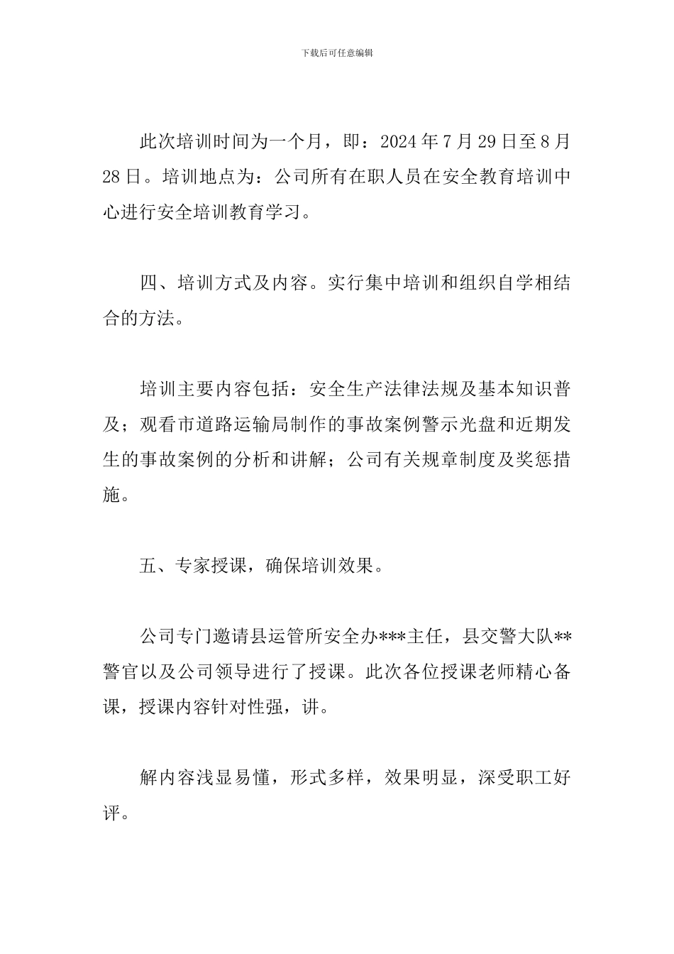 运输管理培训工作心得体会_第2页