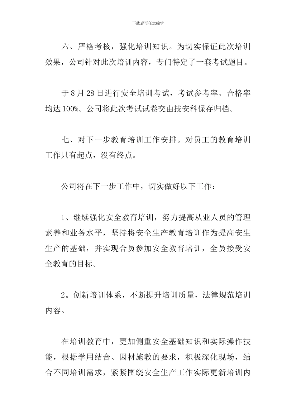 运输管理培训工作心得体会_第3页